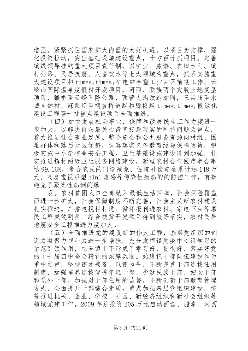 镇党委书记会议讲话发言_第3页