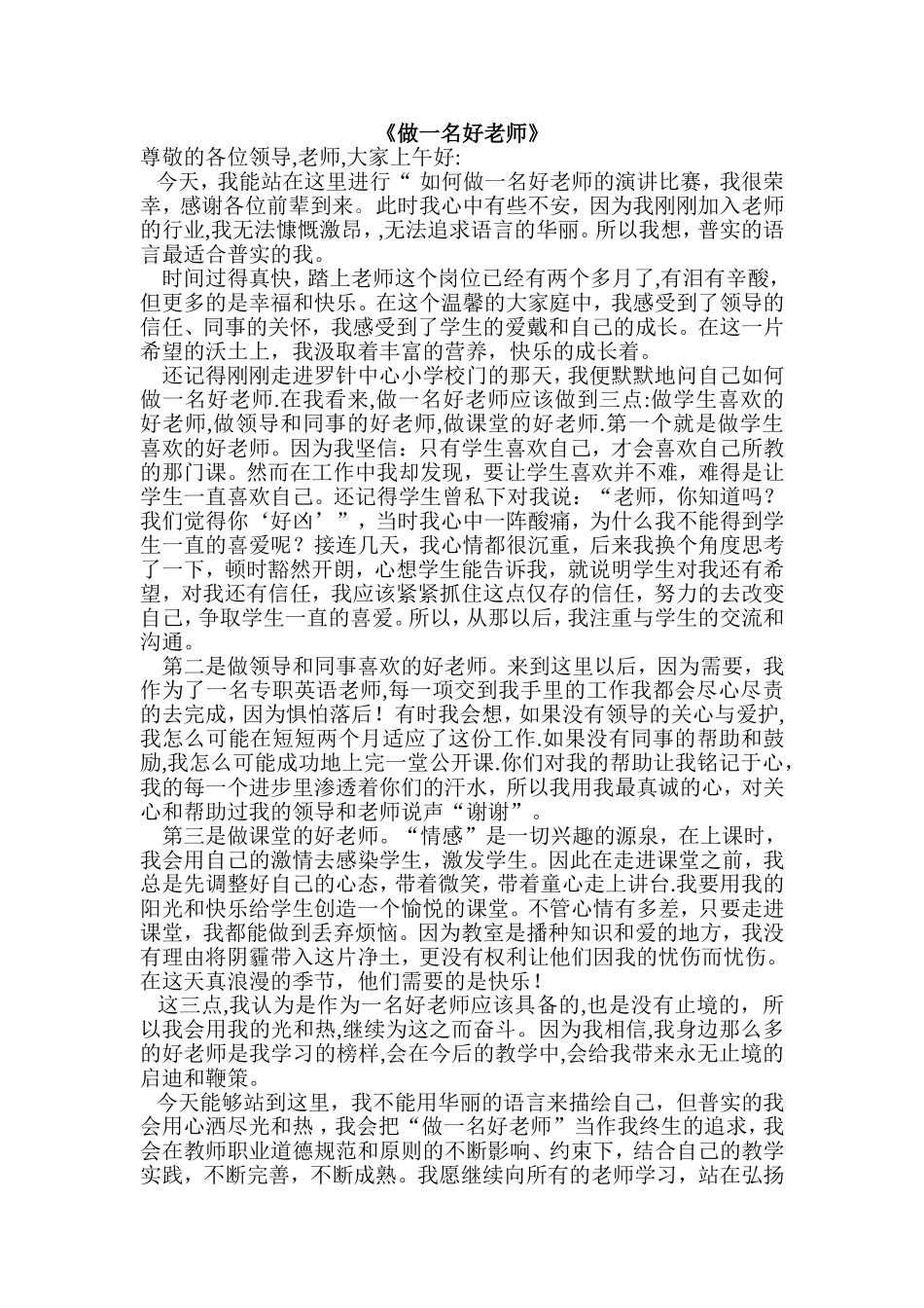做一名好老师_第1页