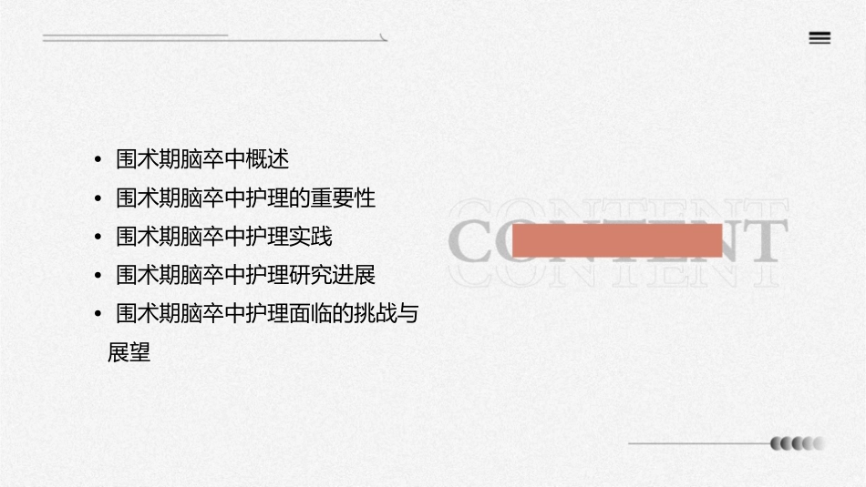 围术期脑卒中若干问题护理课件_第2页