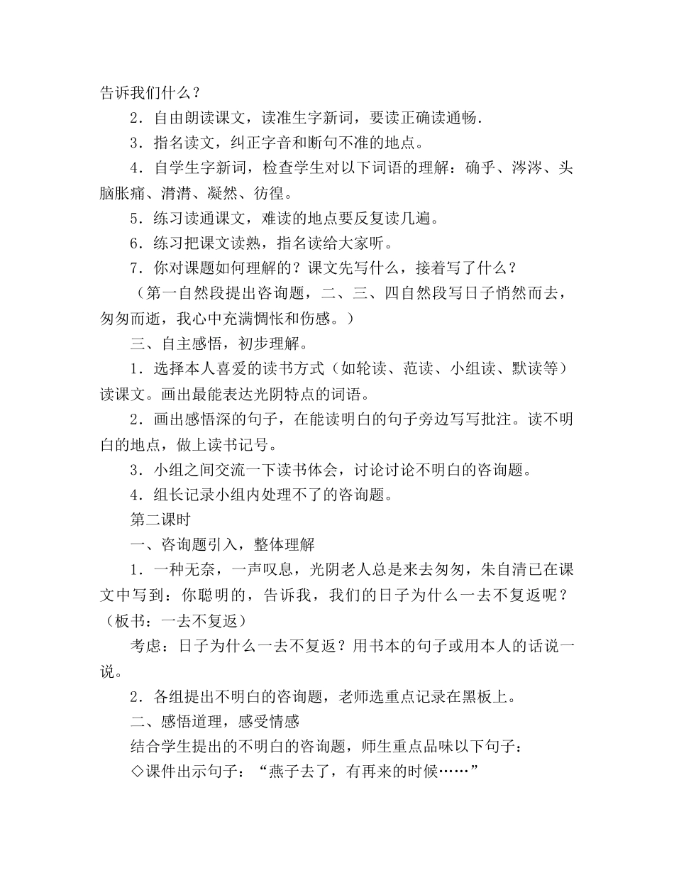 教案人教版小学六年级《匆匆》（A、B案） _第2页