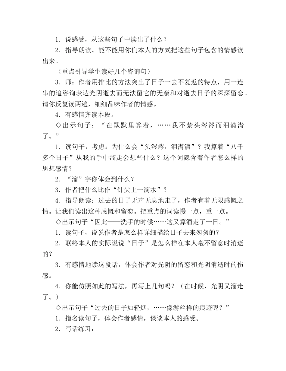 教案人教版小学六年级《匆匆》（A、B案） _第3页