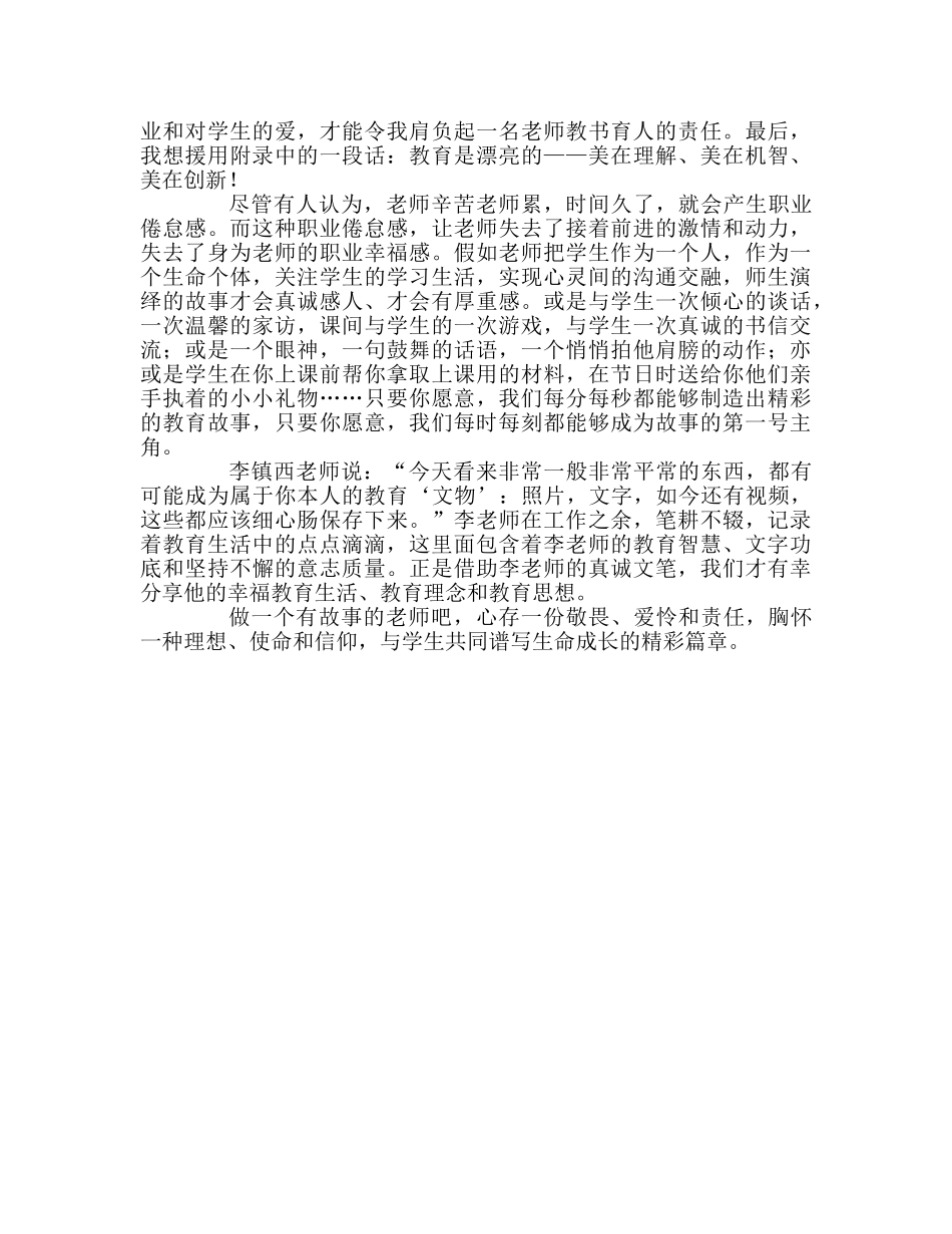 教师个人参考计划总结读李镇西《做最好的教师》的体会 _第2页