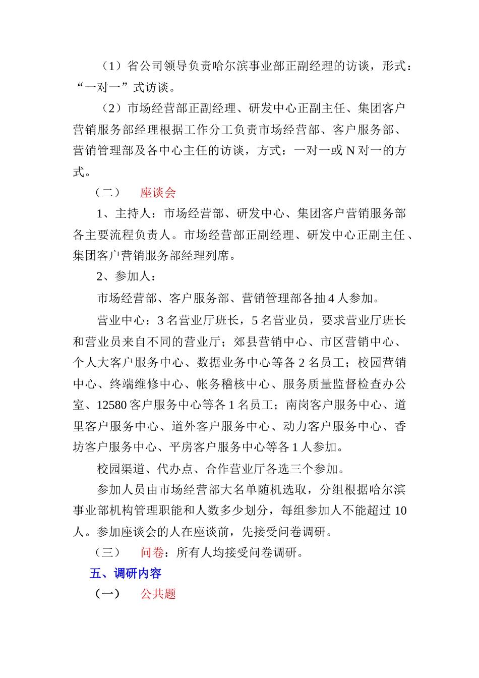 某公司事业部市场调研方案_第2页