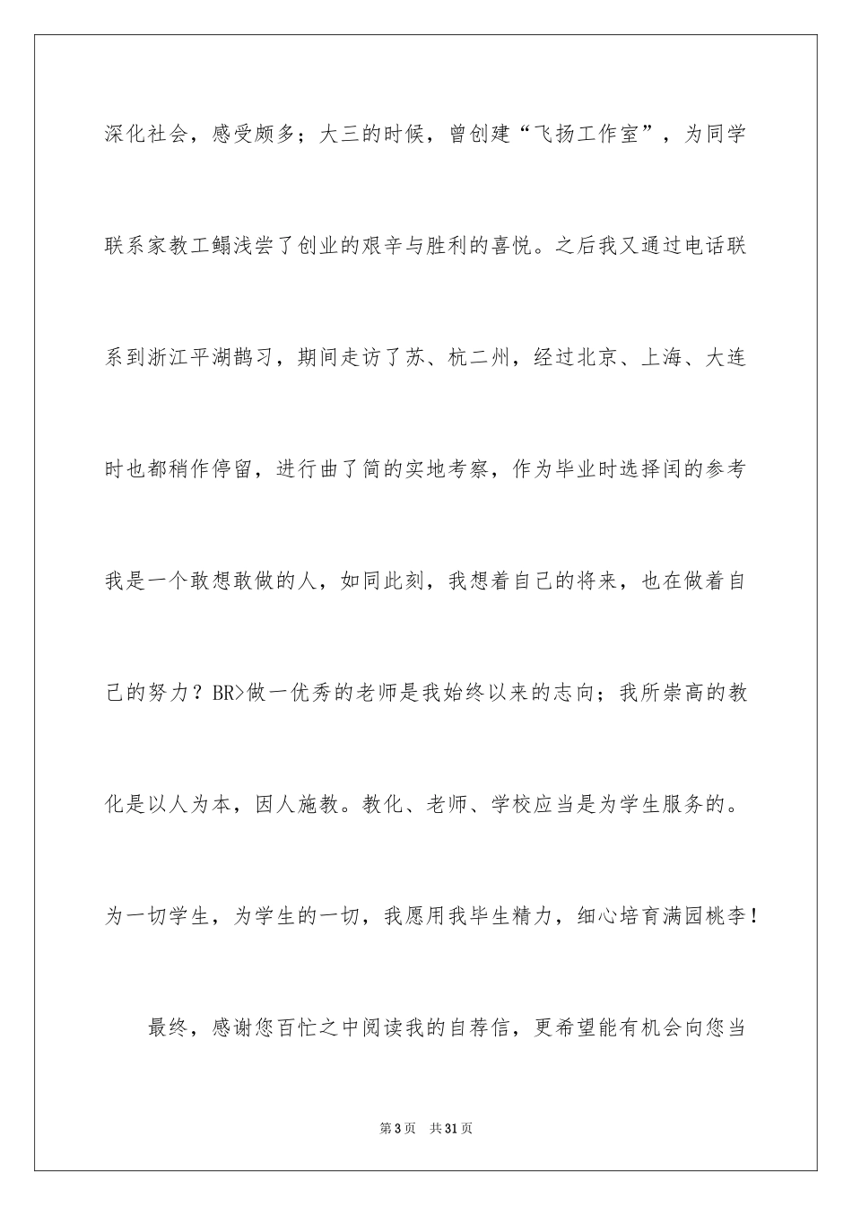 2024化学专业自荐信_31_第3页