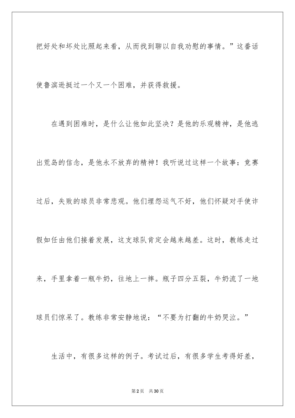 2024《鲁滨逊漂流记》读后感_100_第2页