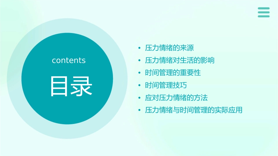 压力情绪与时间管理课件_第2页