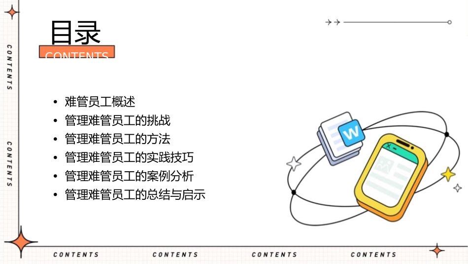 如何管理难管的员工课件_第2页