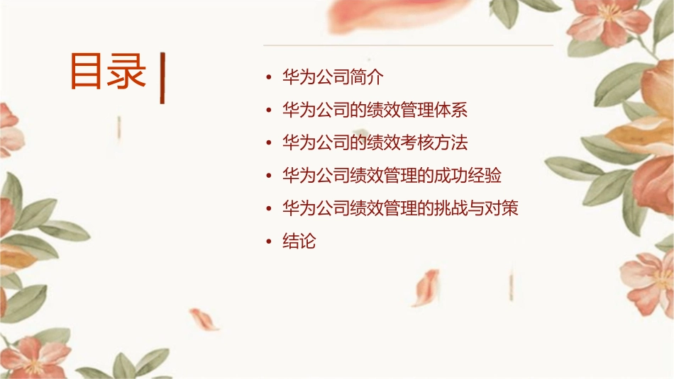华为公司绩效管理实例课件_第2页