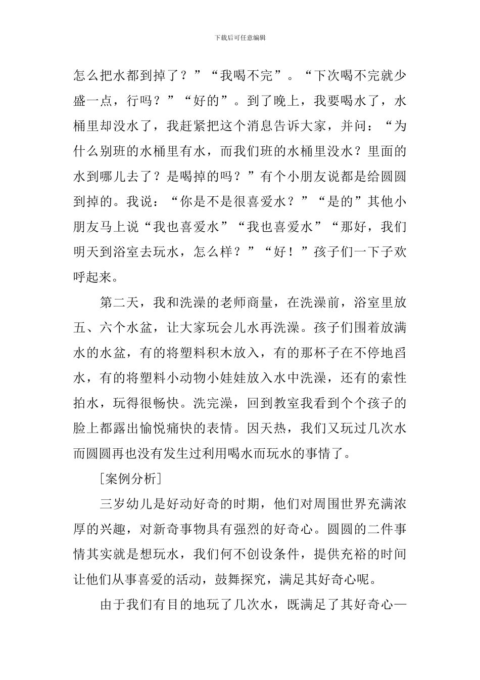 小班案例分析范例大全_第3页