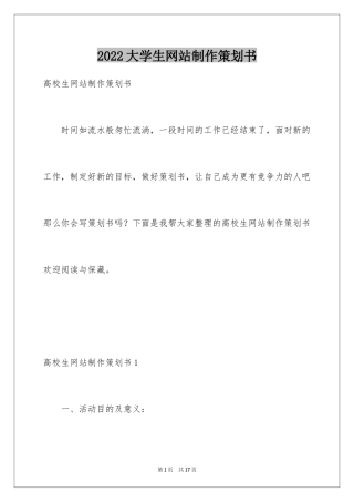 2024大学生网站制作策划书