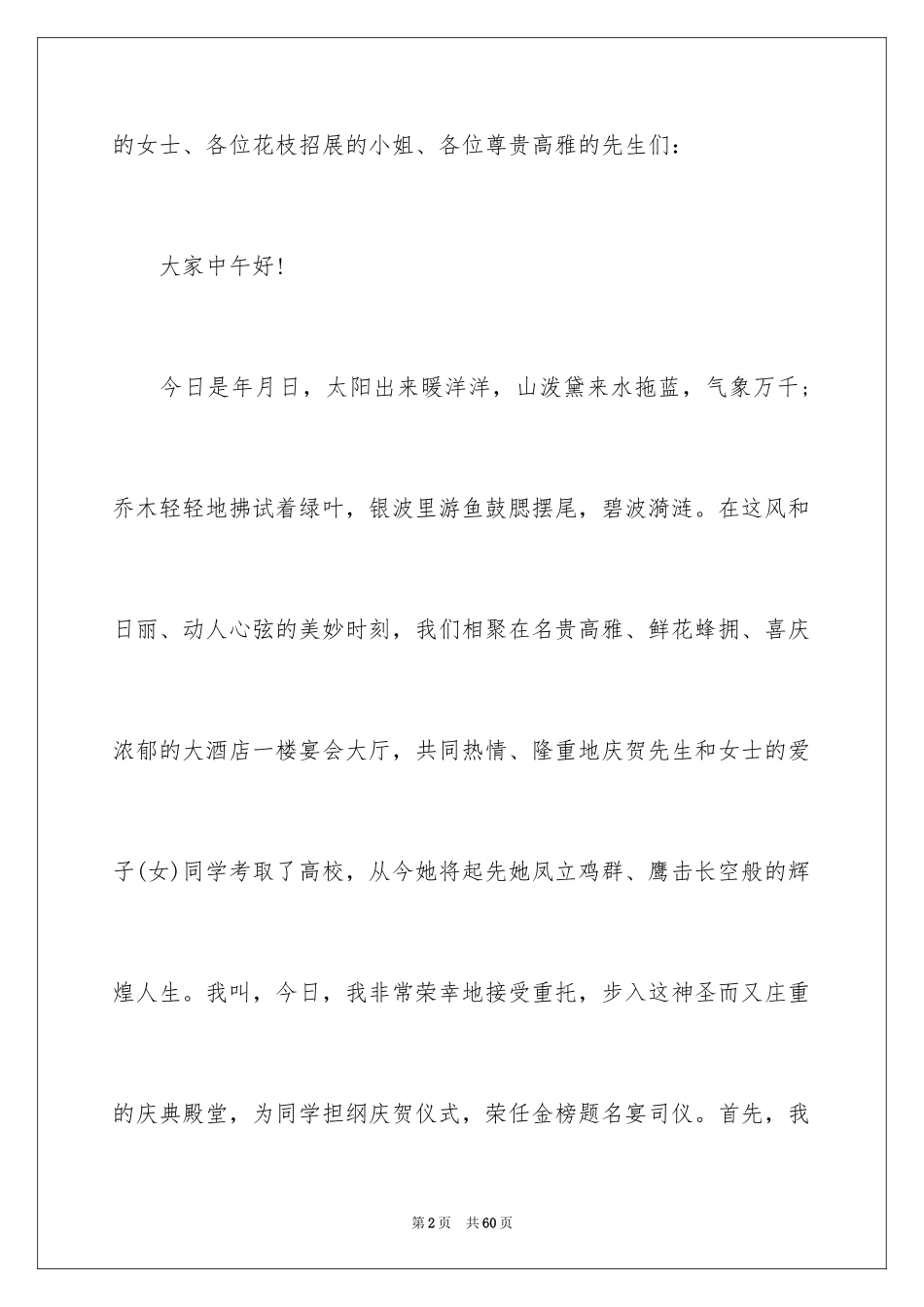 2024升学宴主持词_88_第2页