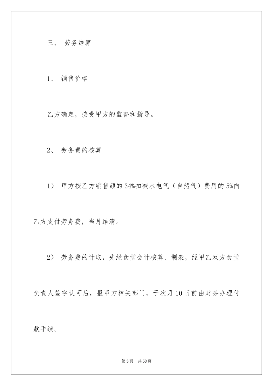 2024企业饭堂承包合同_第3页