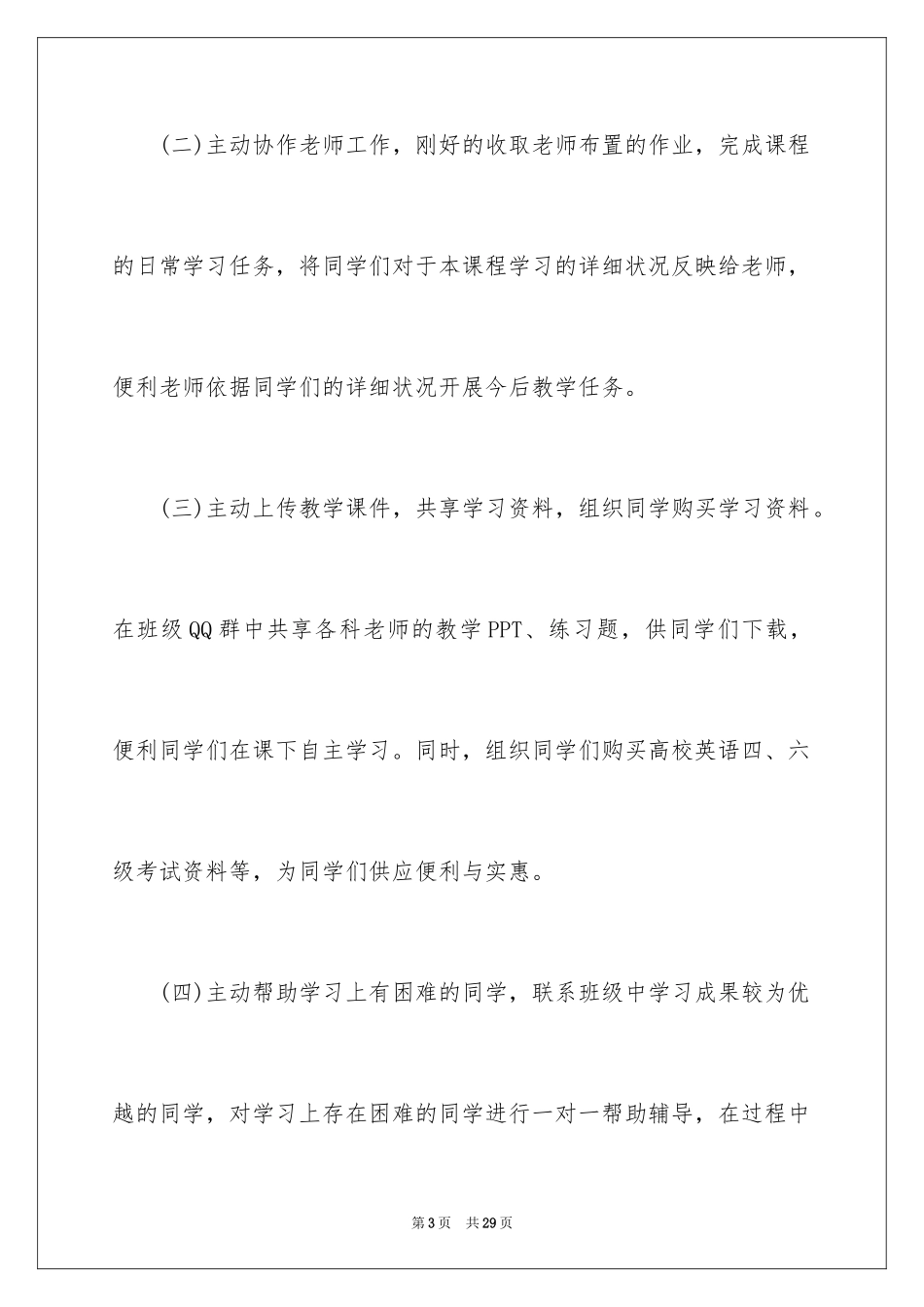 2024学习委员述职报告_6_第3页