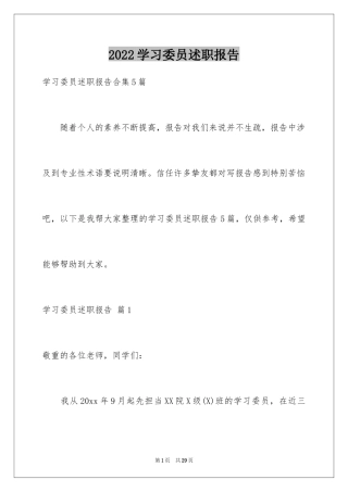 2024学习委员述职报告_6