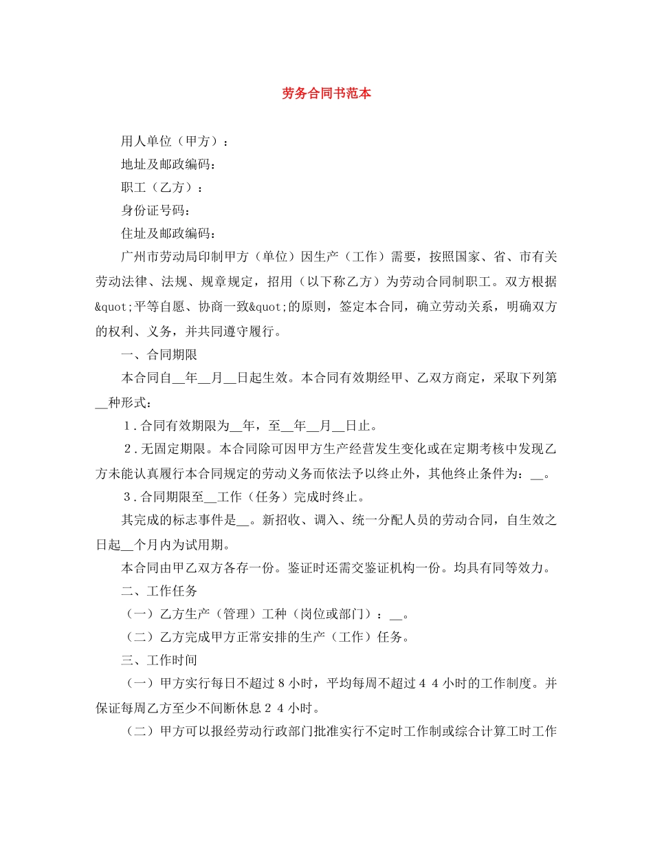 劳务合同书范本 _第1页