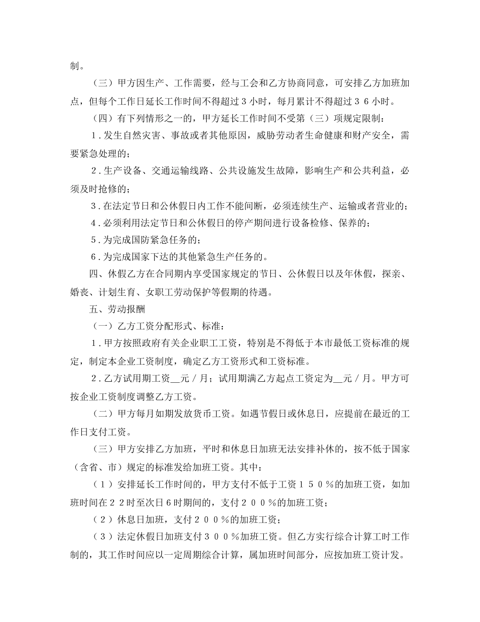 劳务合同书范本 _第2页