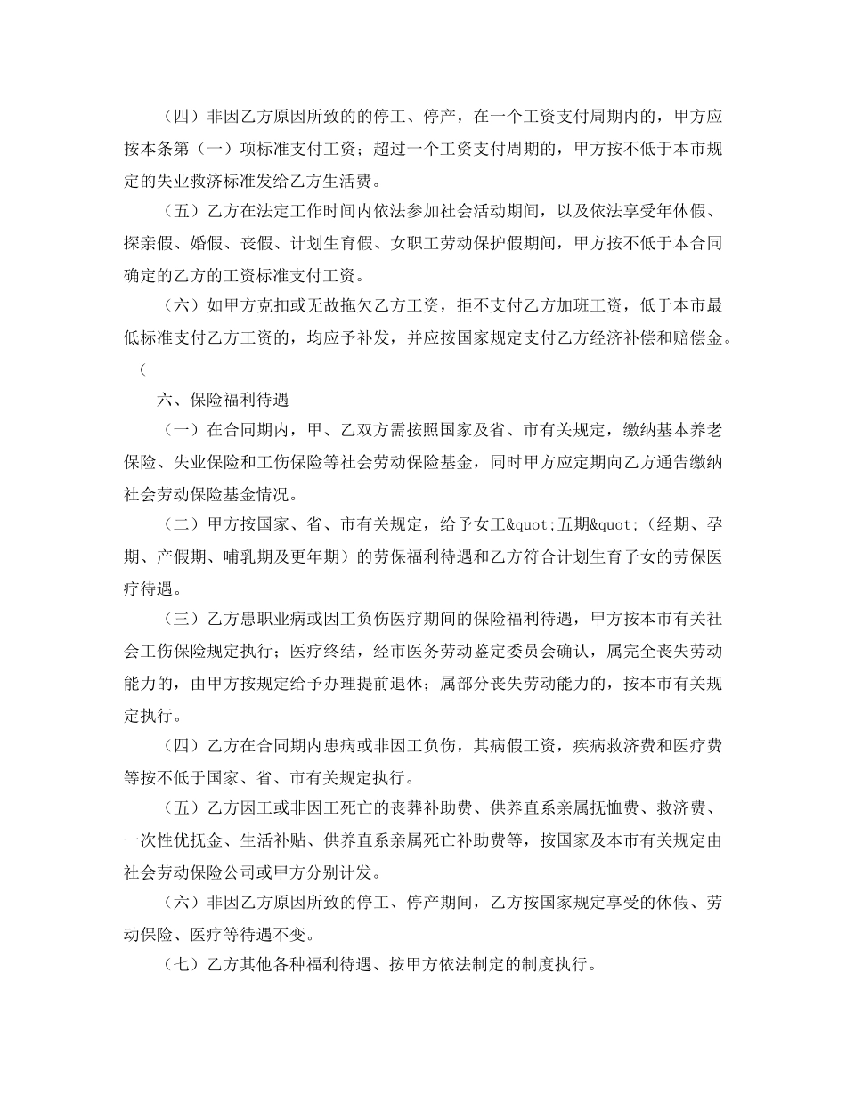 劳务合同书范本 _第3页