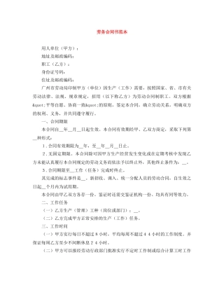 劳务合同书范本 
