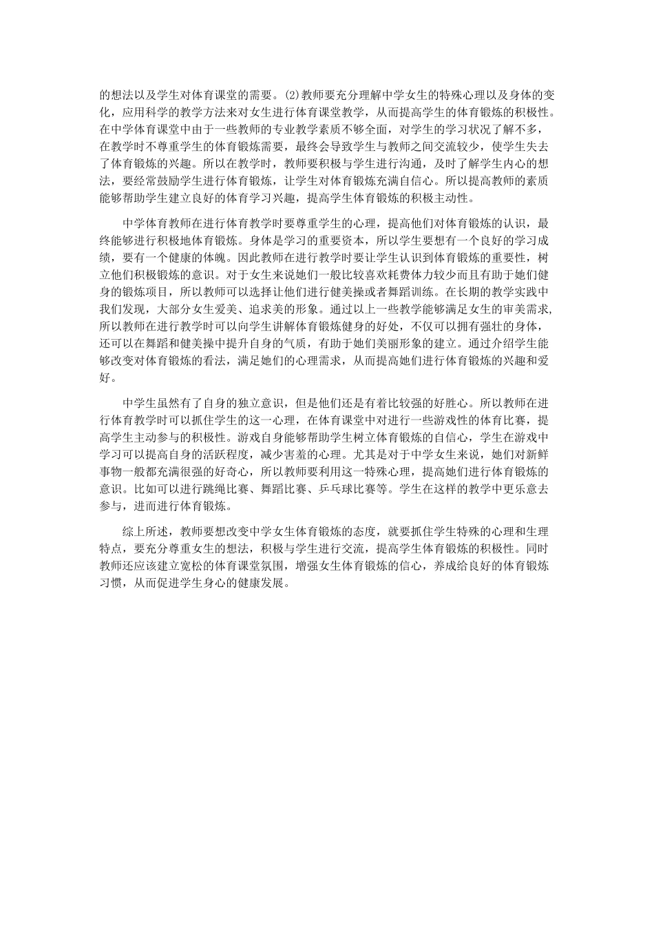 浅论高中学女生体育兴趣的培养_第2页