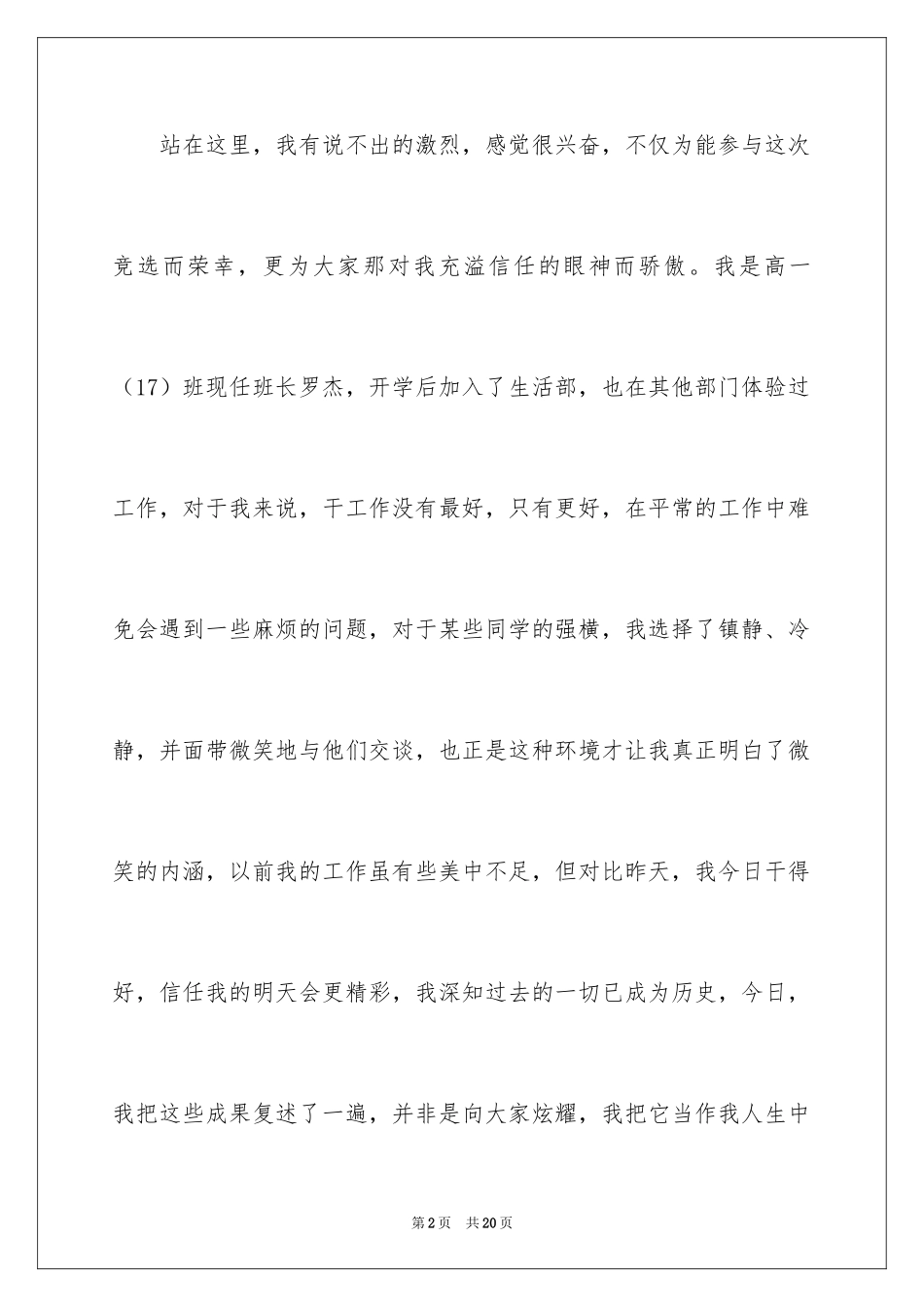 2024学生会部长竞选演讲稿_45_第2页