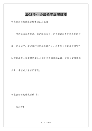 2024学生会部长竞选演讲稿_45