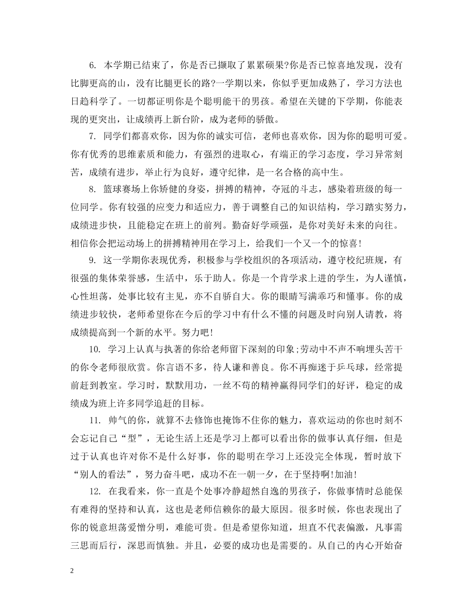 就业推荐表导师评语 _第2页