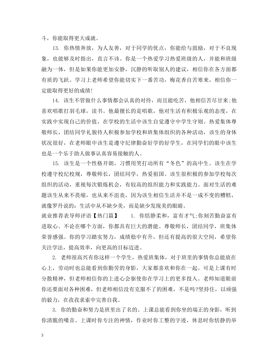 就业推荐表导师评语 _第3页