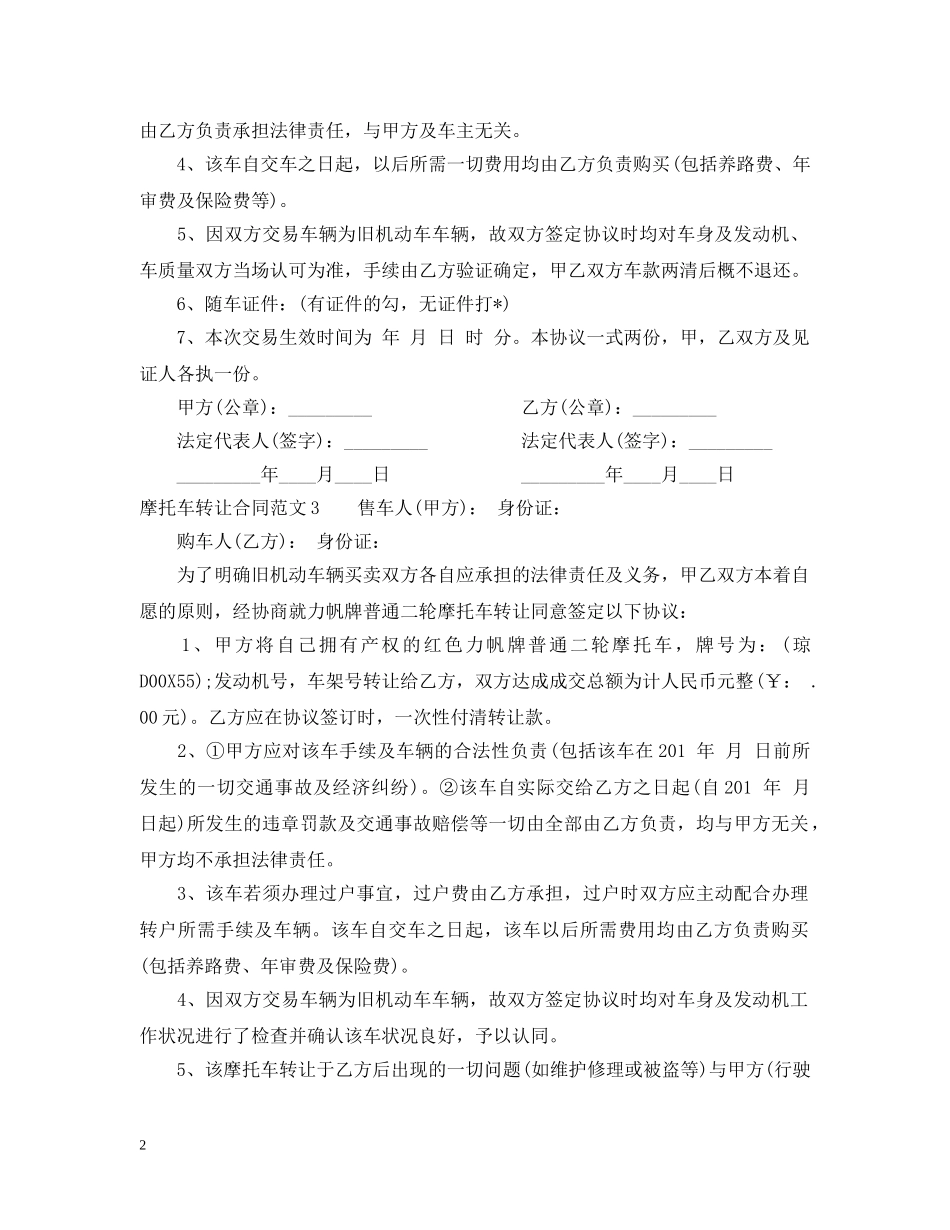 摩托车转让合同 _第2页