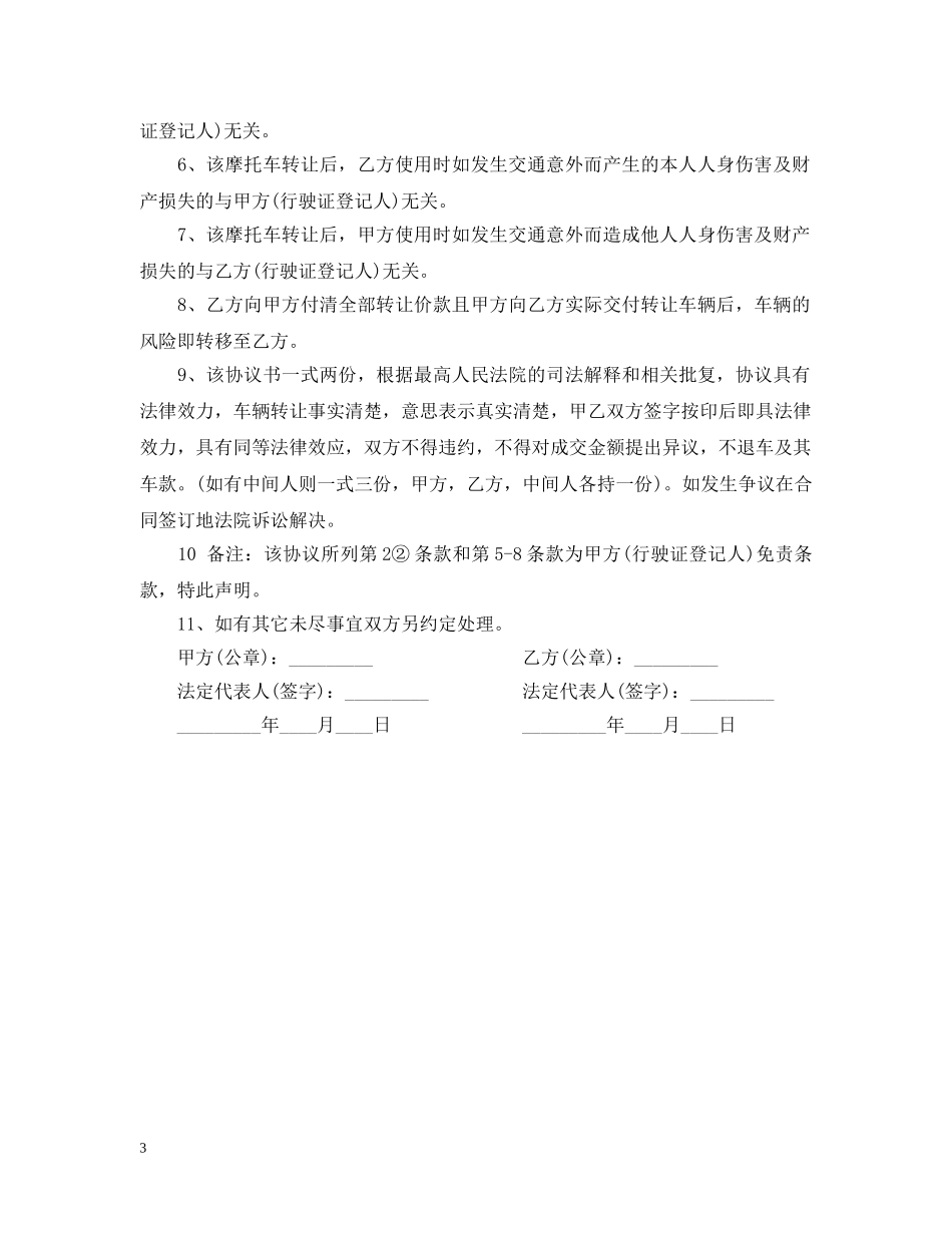 摩托车转让合同 _第3页