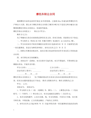 摩托车转让合同 
