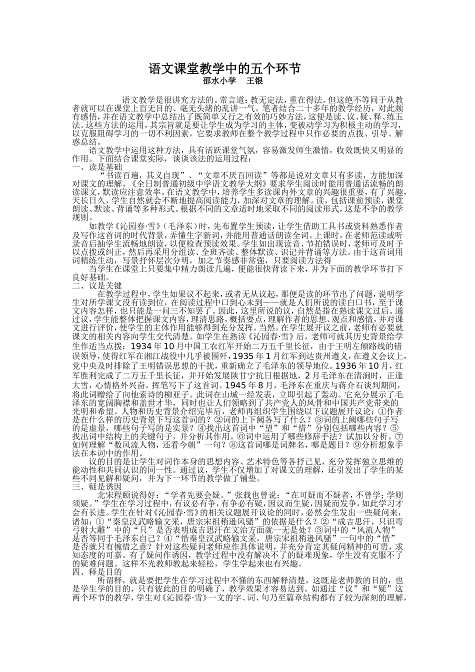 语文课堂教学中的五个环节_第1页