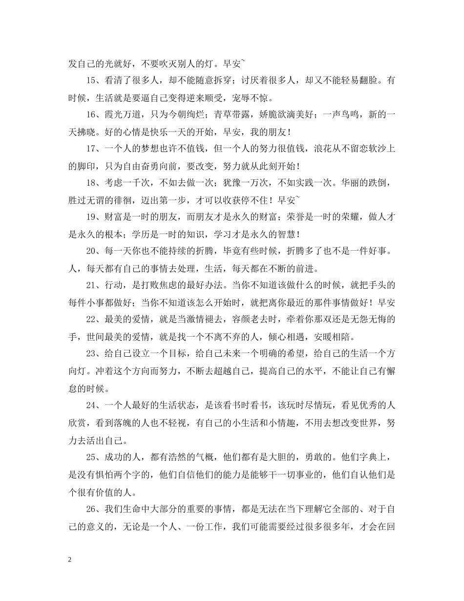 每日清晨的问候语 _第2页