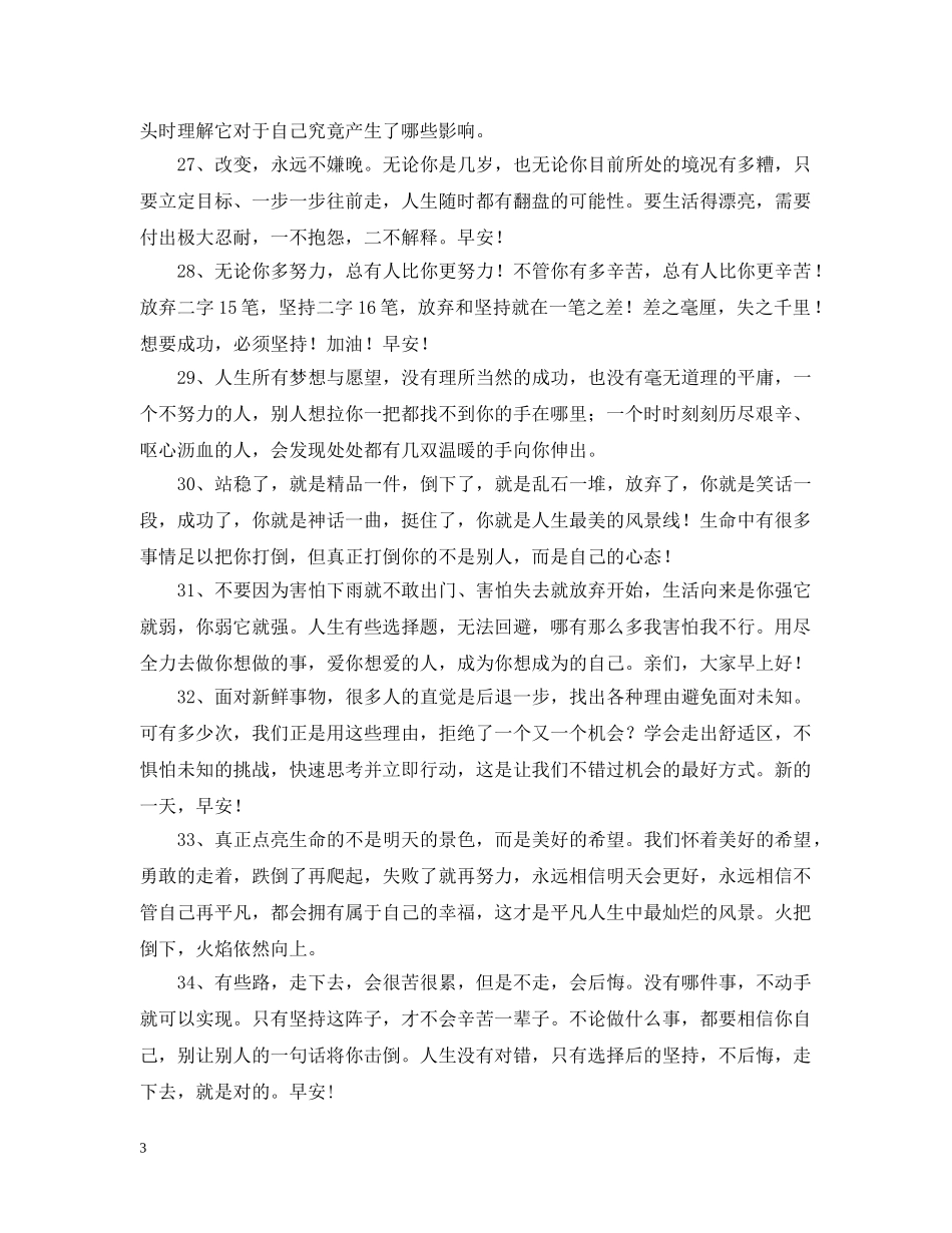 每日清晨的问候语 _第3页