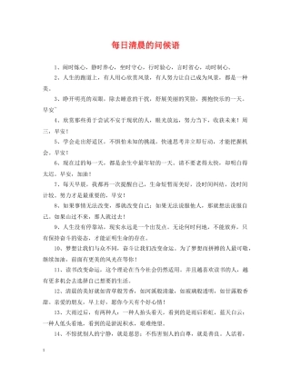 每日清晨的问候语 