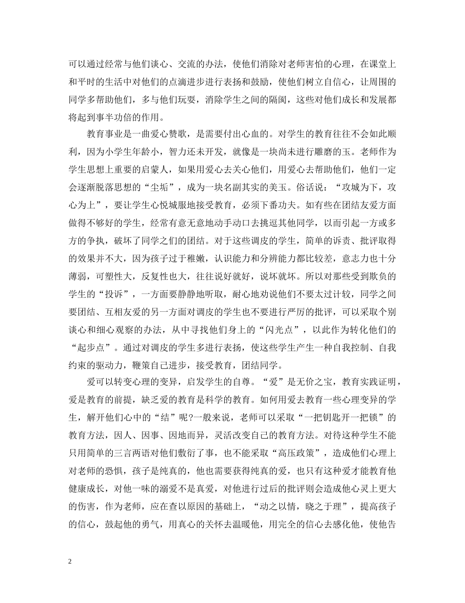 老师教育叙事：让爱心在教学中处处闪光 _第2页