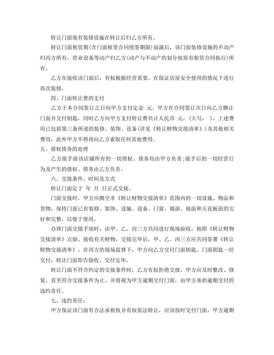 门面租房转让合同 _第3页