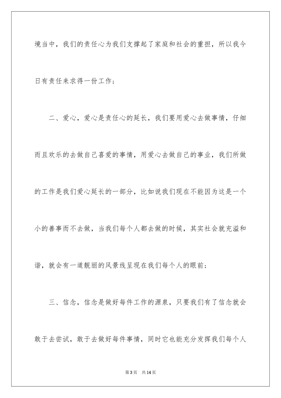 2024员工跳槽求职信_第3页