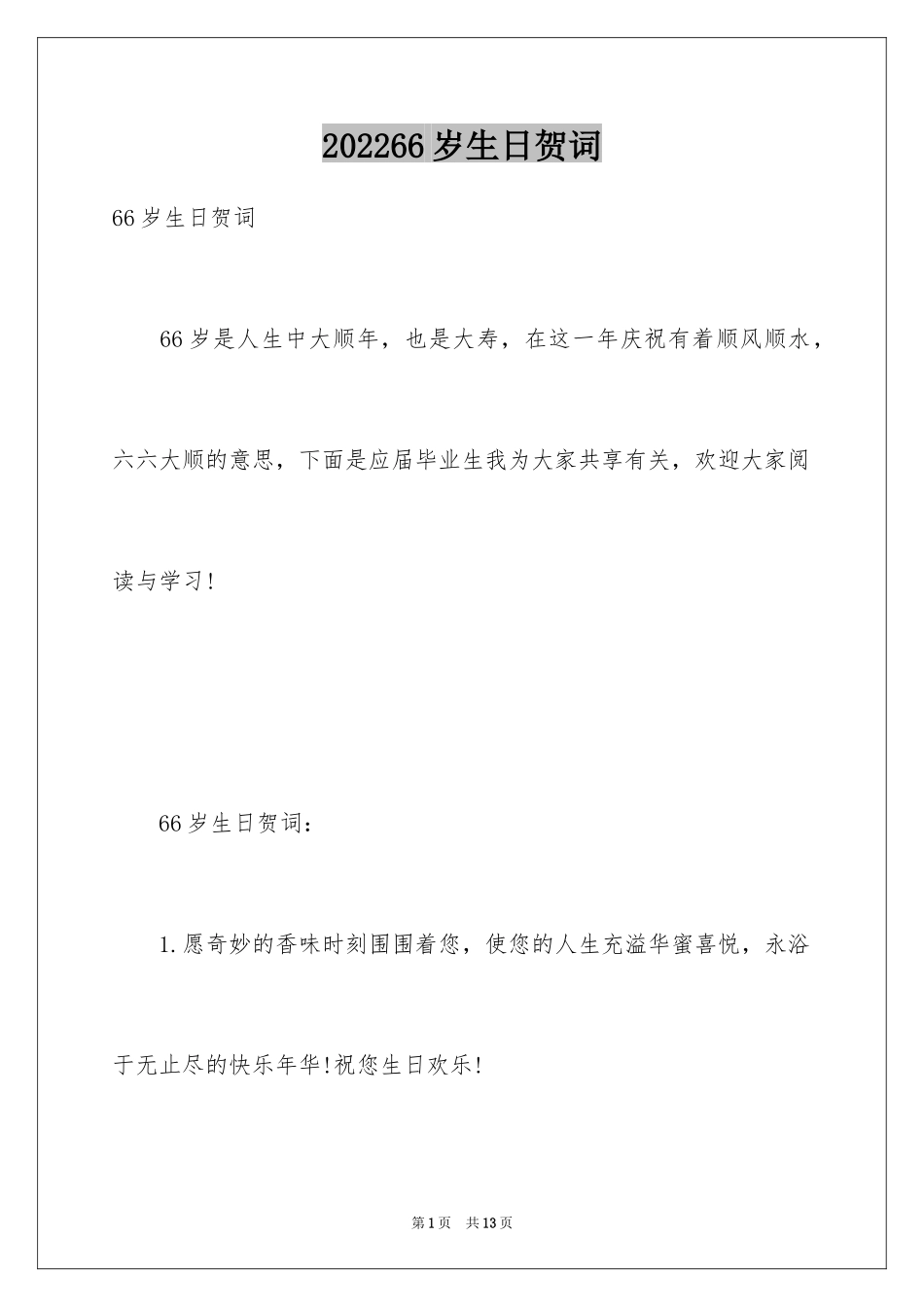 202466岁生日贺词_第1页