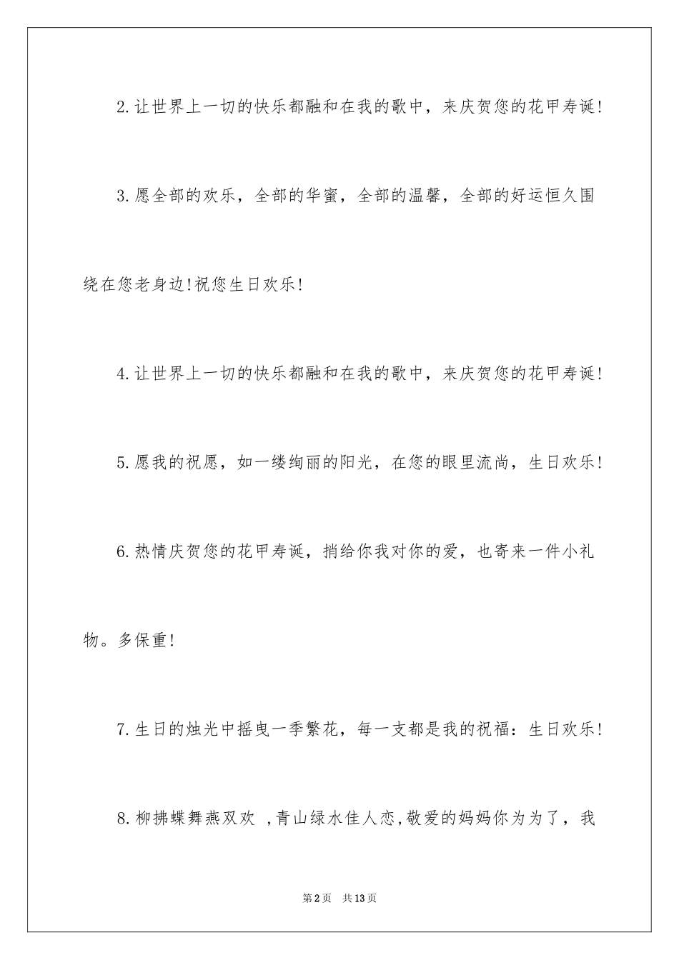 202466岁生日贺词_第2页