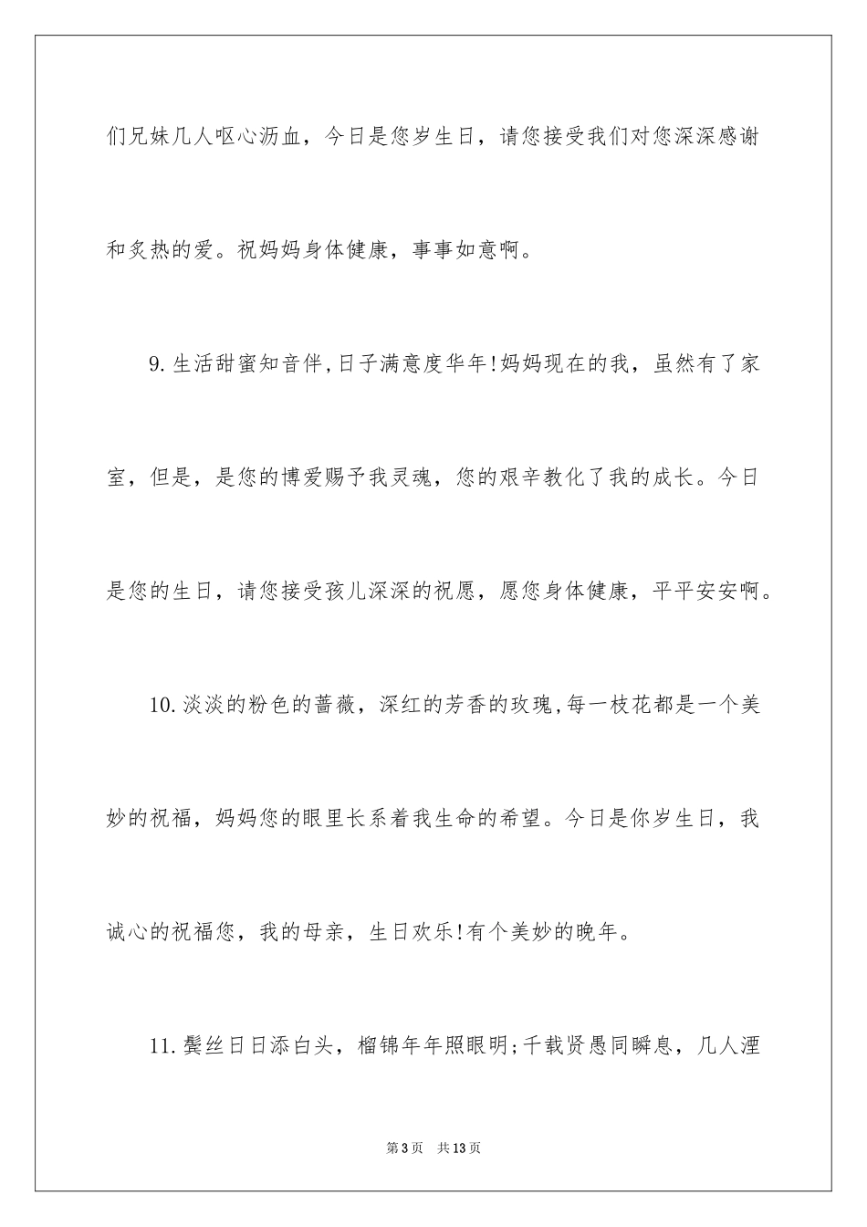 202466岁生日贺词_第3页