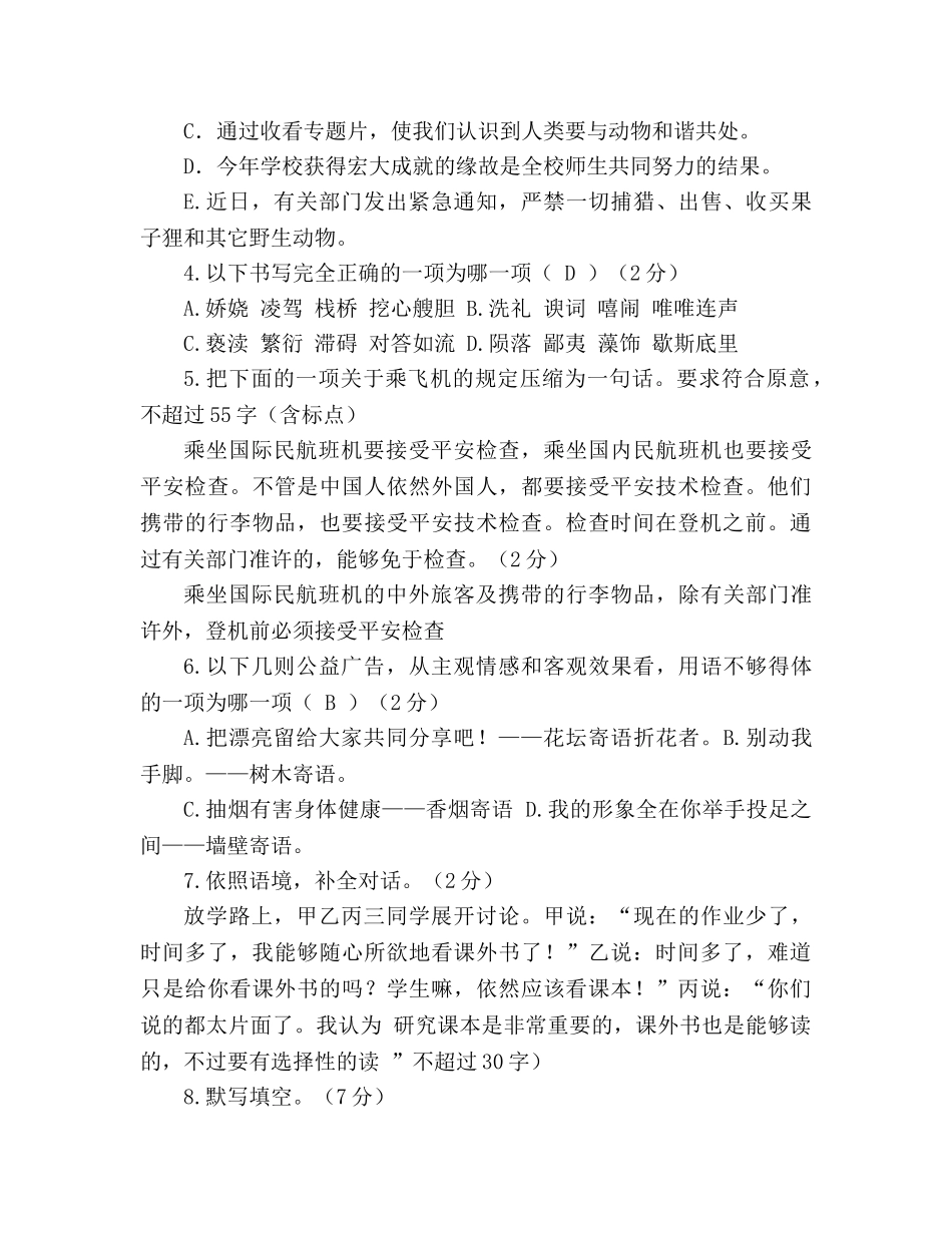 教案人教版九年级语文上册2020年秋第三次月考试题及答案 _第2页