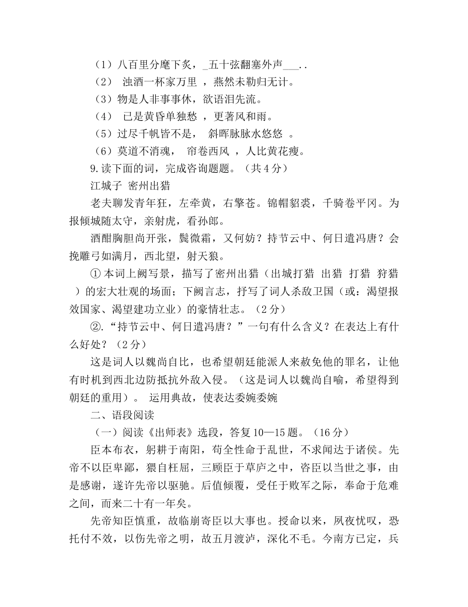 教案人教版九年级语文上册2020年秋第三次月考试题及答案 _第3页