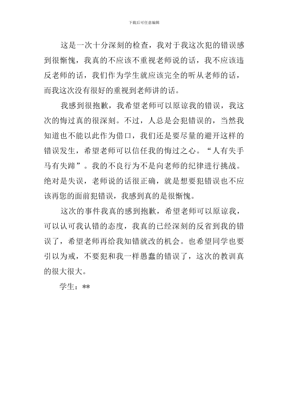 上课出位置检讨书三篇_第3页