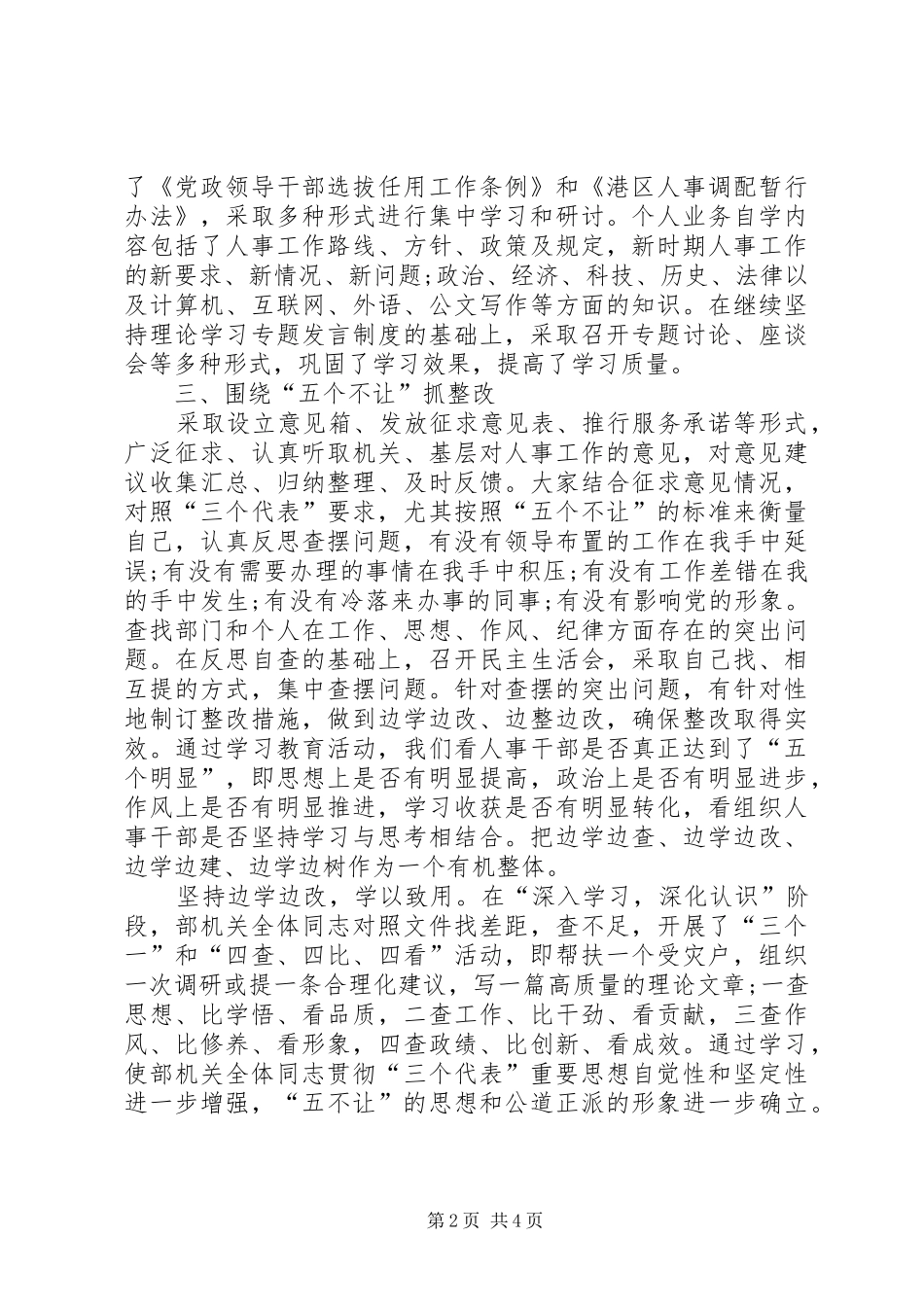 区人事局争先创优会议讲话发言_第2页