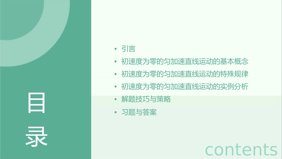 初速度为零的匀加速直线运动的特殊规律教学课件_第2页