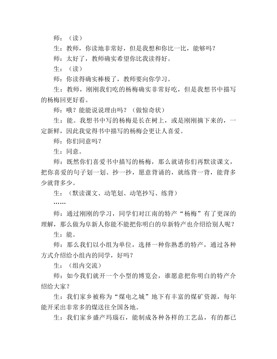 教案人教版九年级《我爱故乡的杨梅》片断赏析 _第2页