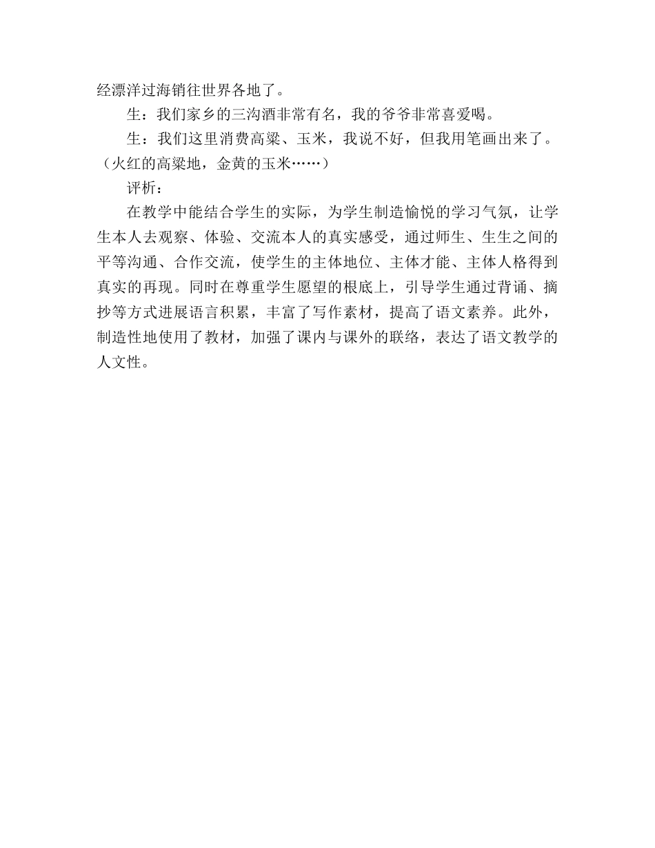 教案人教版九年级《我爱故乡的杨梅》片断赏析 _第3页