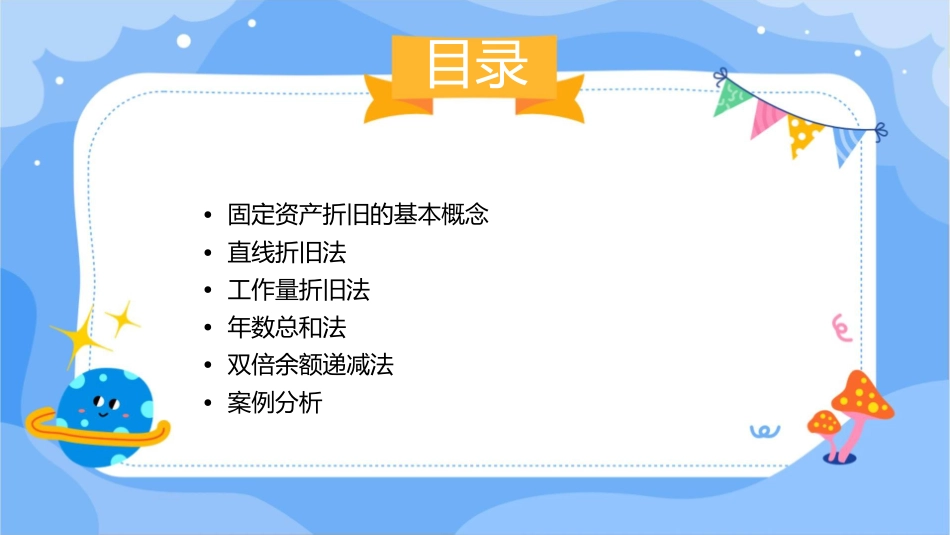 固定资产折旧计算说课课件_第2页