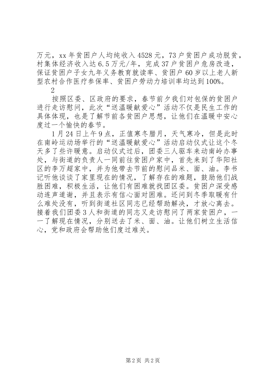 春节慰问贫困户讲话发言_第2页