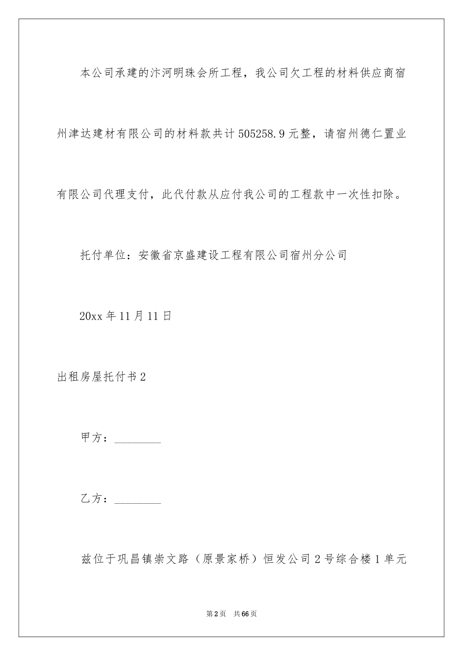 2024出租房屋委托书_第2页